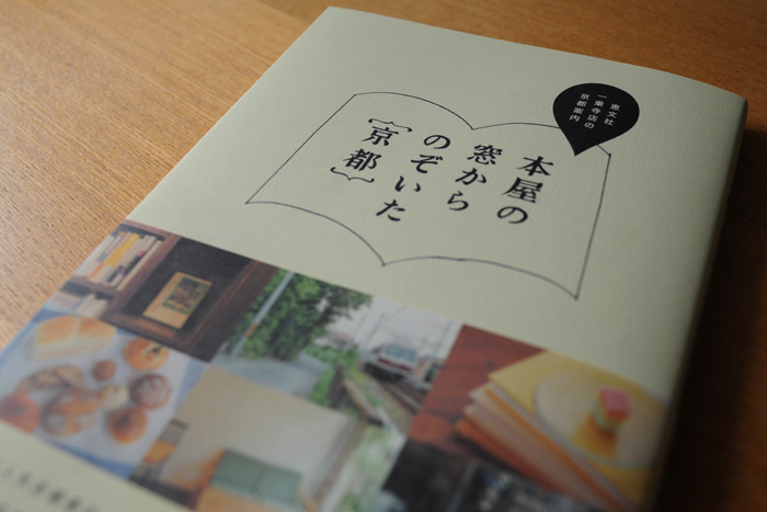 恵文社の本が出た 恵文社の本が出た