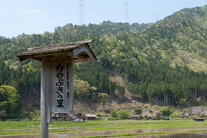 美山 かやぶきの里